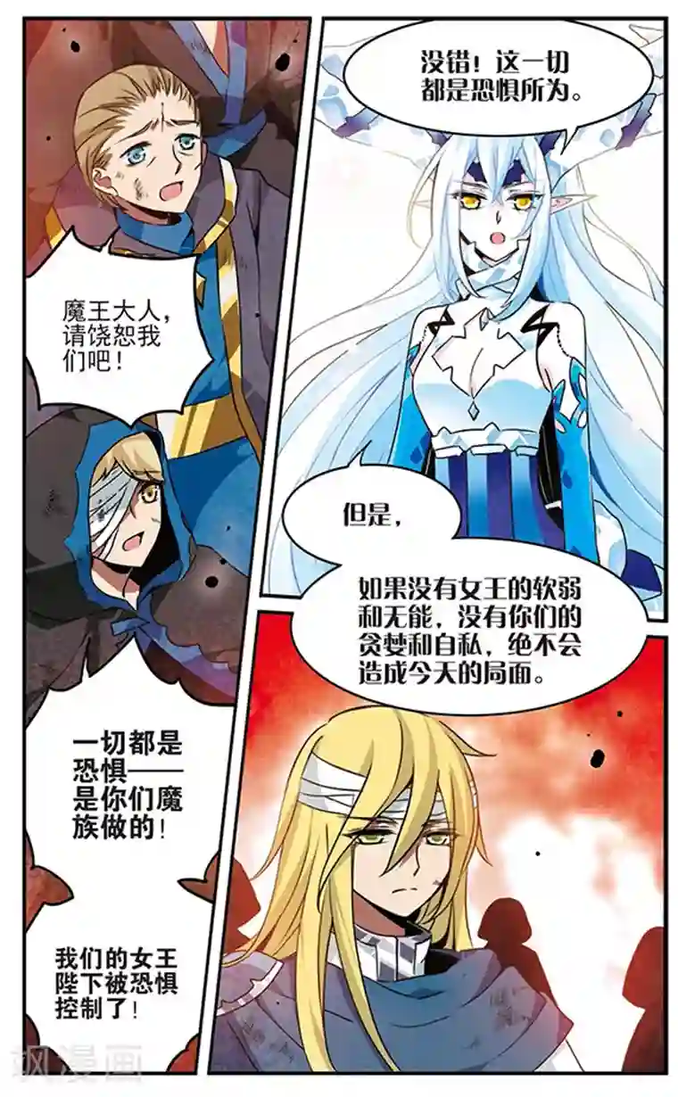 加油大魔王！千年之章第80话 注定分离的道路