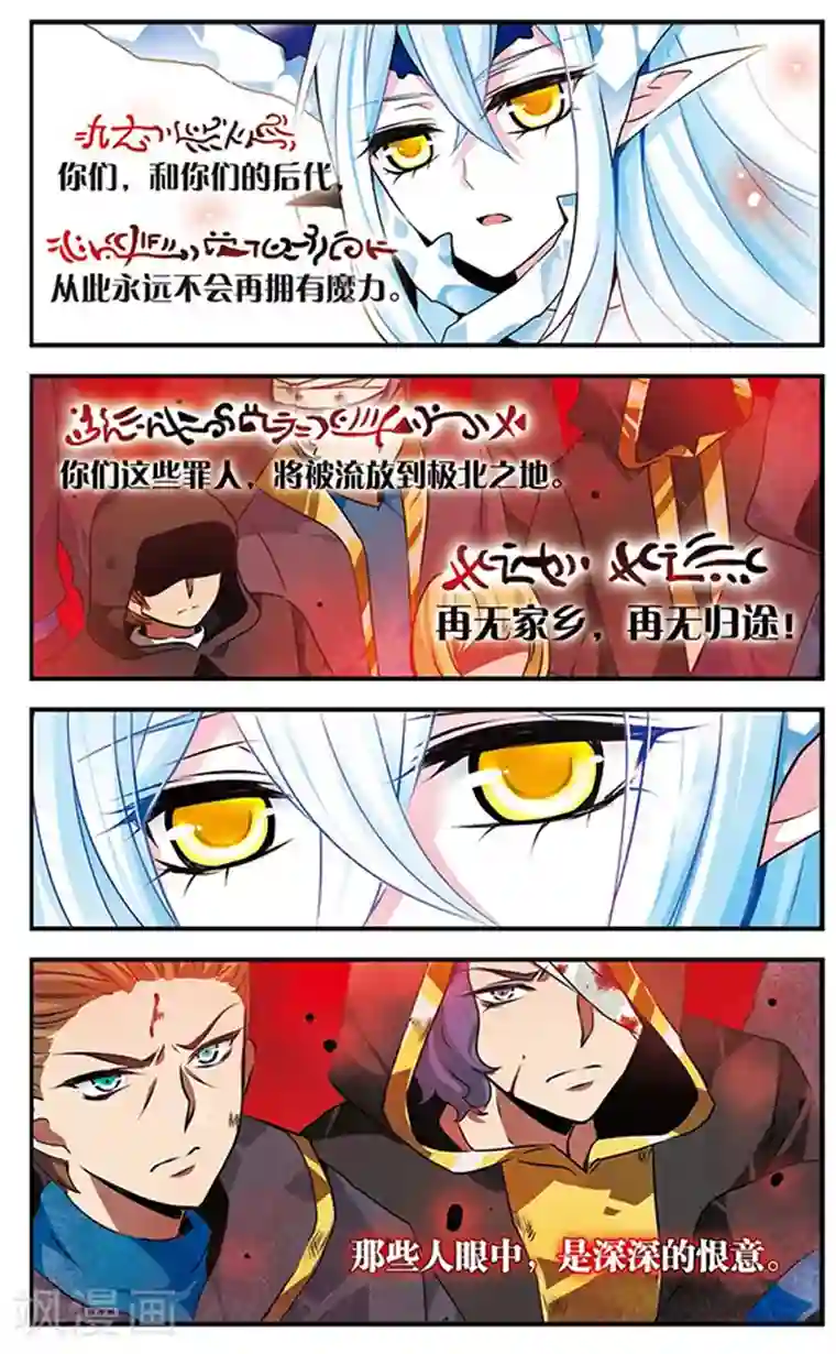 加油大魔王！千年之章第80话 注定分离的道路