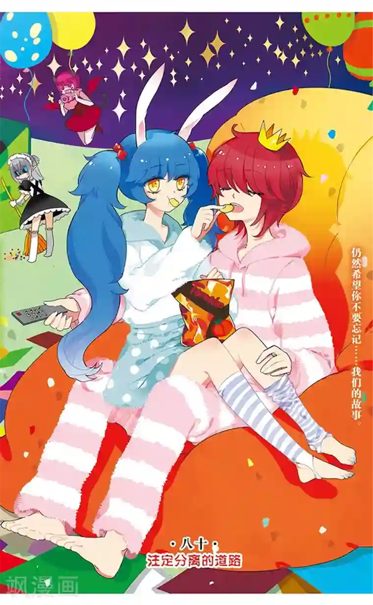 加油大魔王！千年之章第80话 注定分离的道路