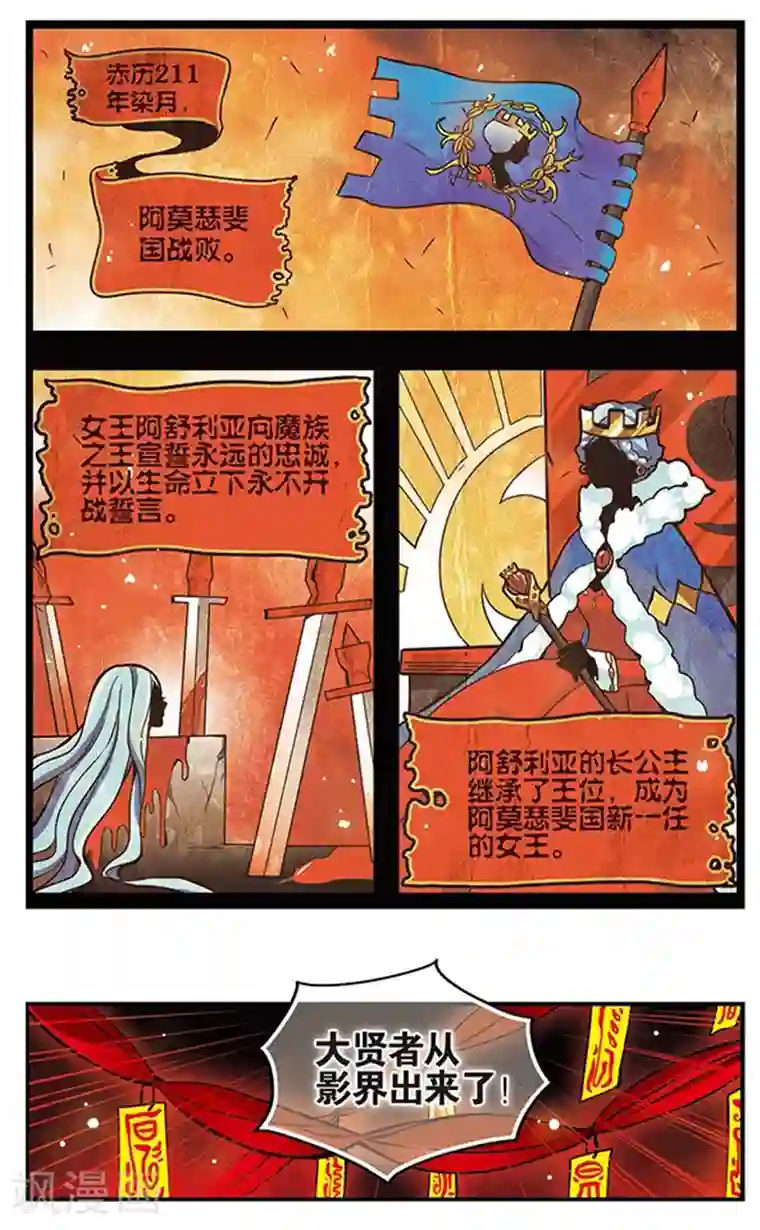 加油大魔王！千年之章第80话 注定分离的道路