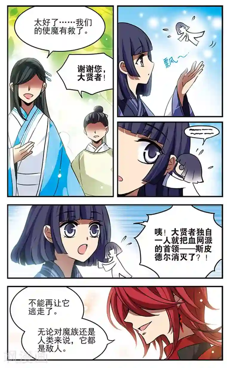 加油大魔王！千年之章第80话 注定分离的道路