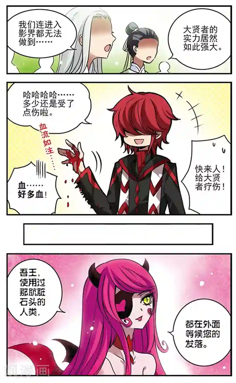 加油大魔王！千年之章第80话 注定分离的道路