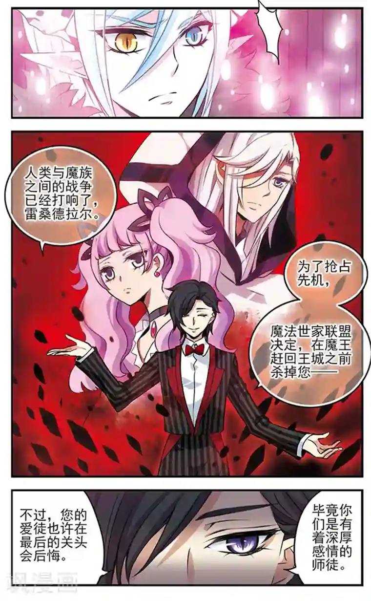 加油大魔王！千年之章第81话 最后的舞台