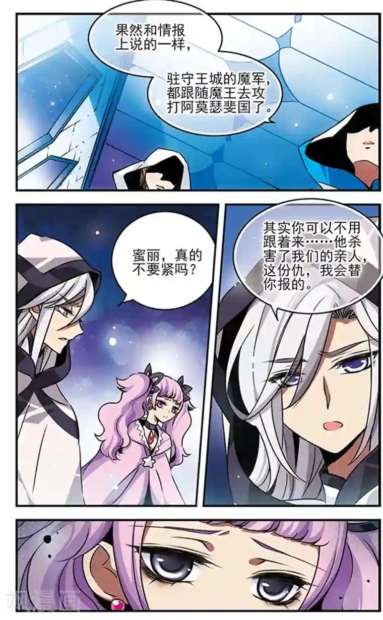 加油大魔王！千年之章第81话 最后的舞台