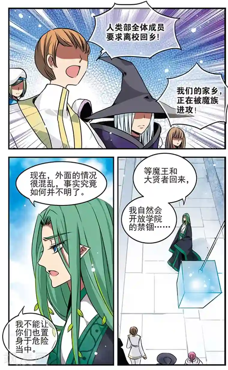 加油大魔王！千年之章第81话 最后的舞台