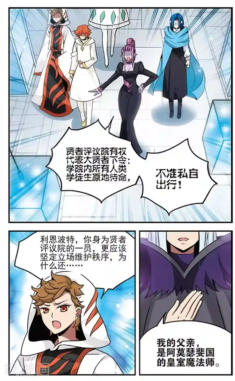 加油大魔王！千年之章第81话 最后的舞台