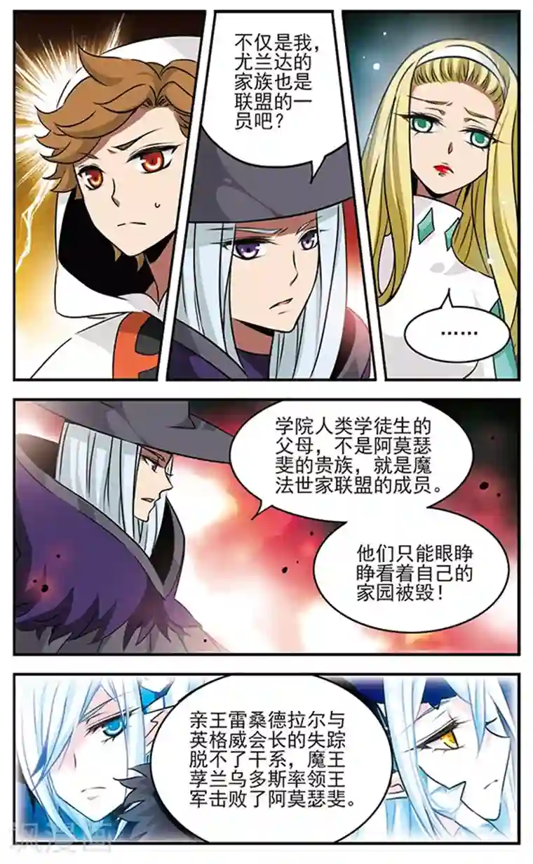 加油大魔王！千年之章第81话 最后的舞台