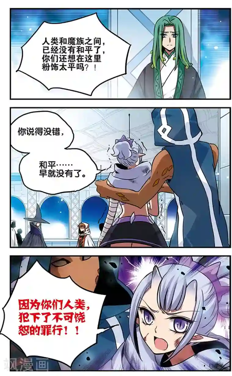 加油大魔王！千年之章第81话 最后的舞台