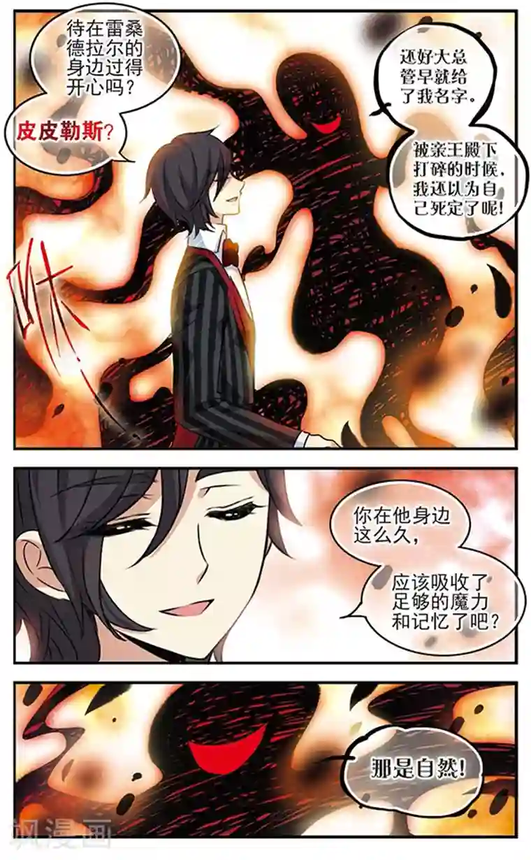 加油大魔王！千年之章第81话 最后的舞台