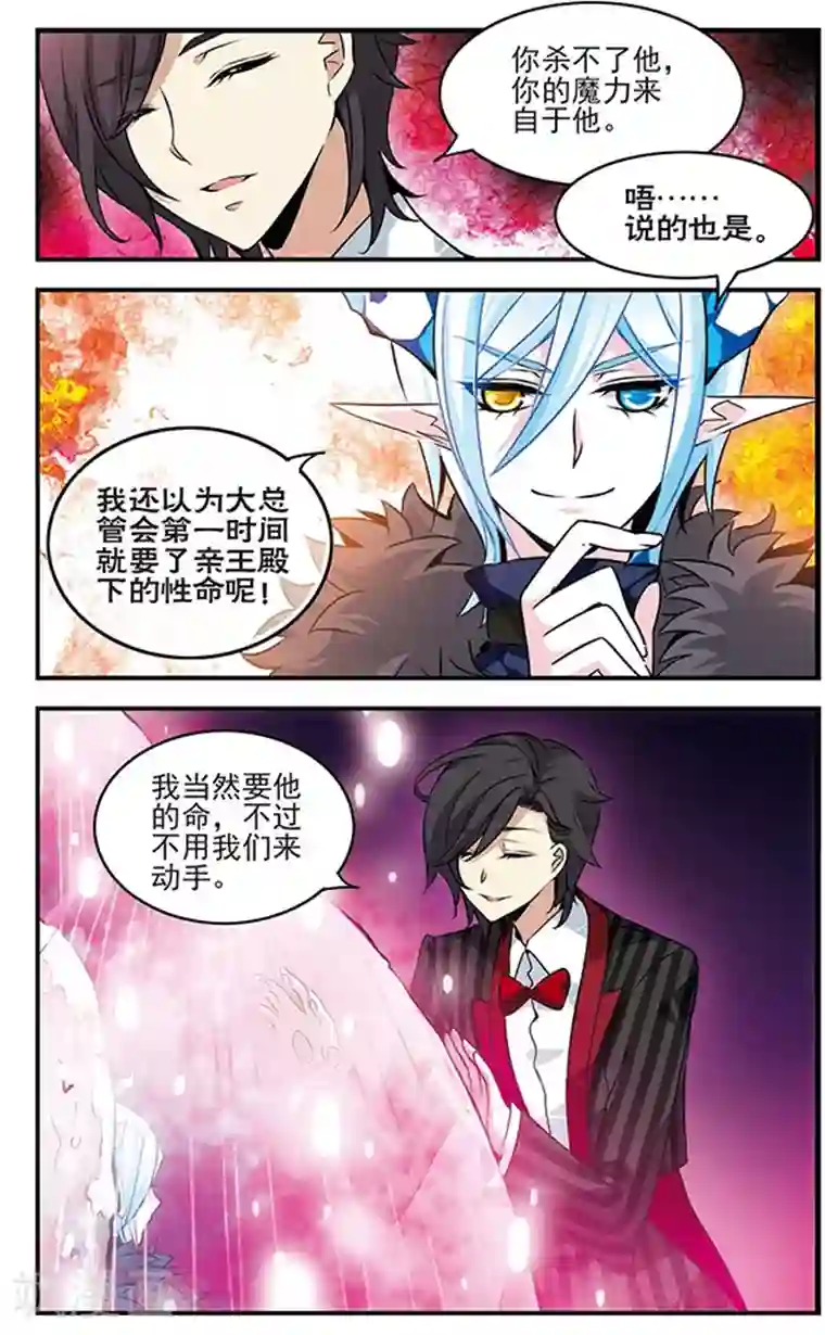 加油大魔王！千年之章第81话 最后的舞台