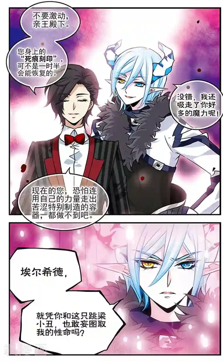 加油大魔王！千年之章第81话 最后的舞台