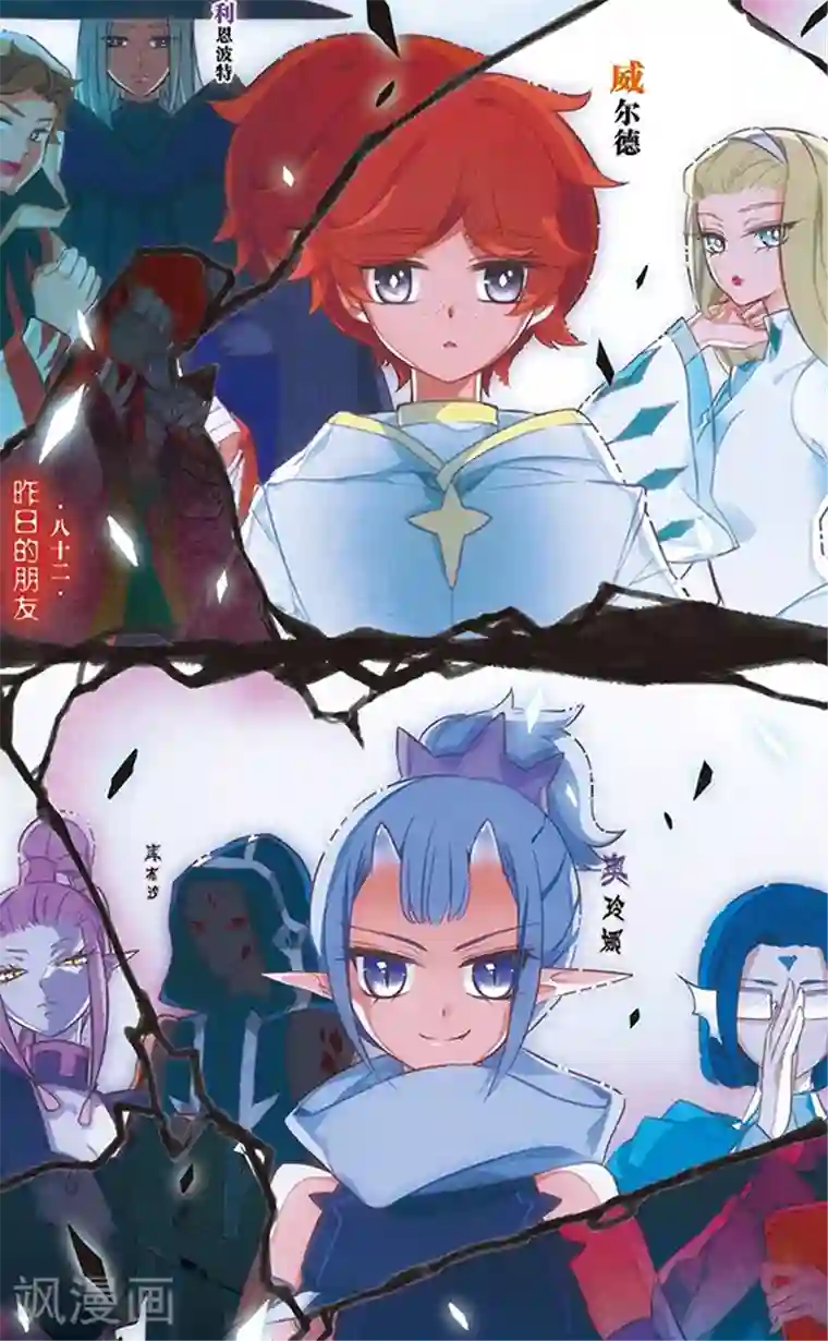 加油大魔王！千年之章第82话 昨日的朋友