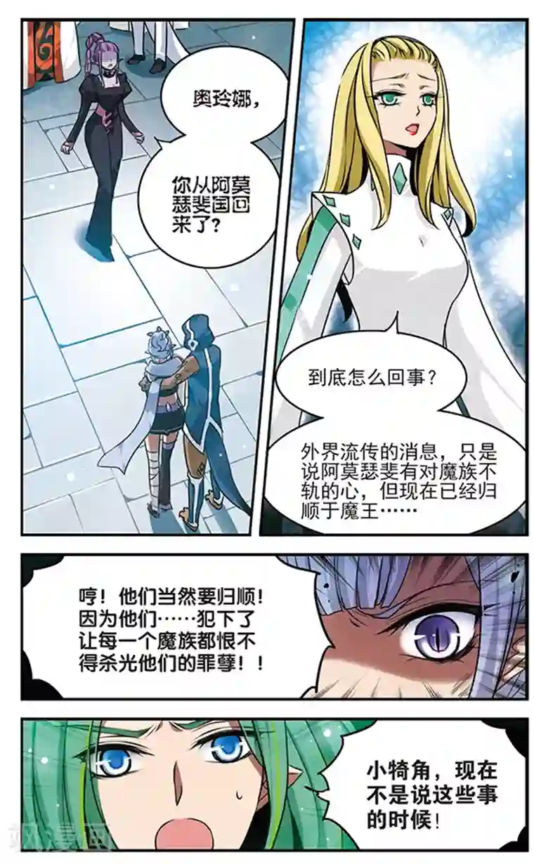 加油大魔王！千年之章第82话 昨日的朋友