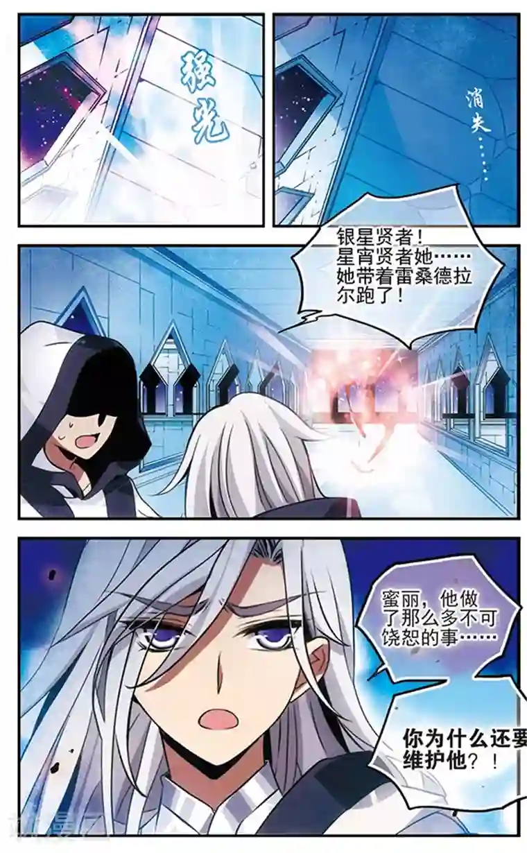 加油大魔王！千年之章第82话 昨日的朋友