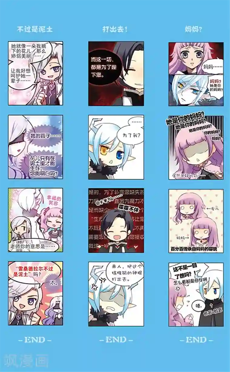 加油大魔王！千年之章第82话 昨日的朋友