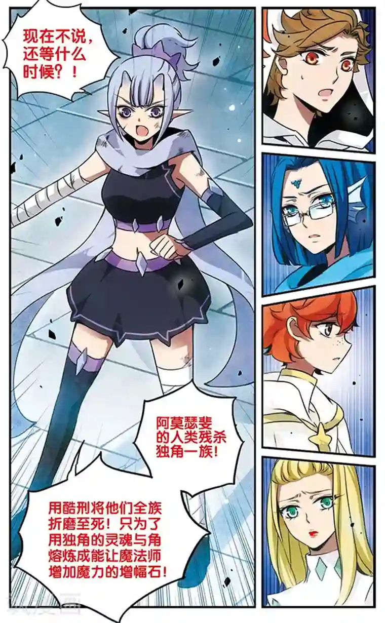 加油大魔王！千年之章第82话 昨日的朋友