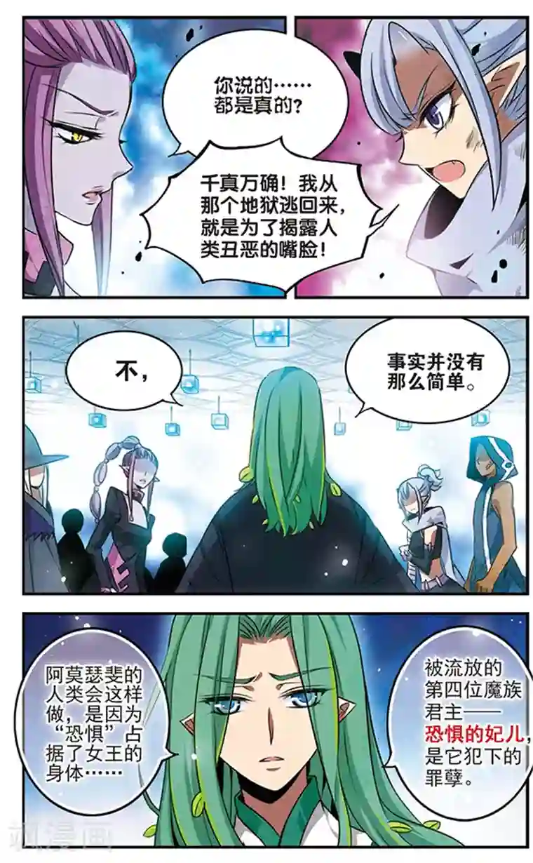 加油大魔王！千年之章第82话 昨日的朋友