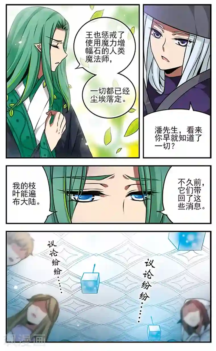 加油大魔王！千年之章第82话 昨日的朋友