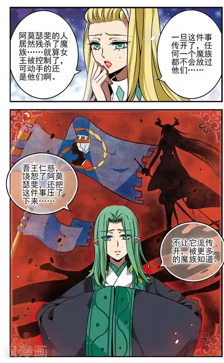 加油大魔王！千年之章第82话 昨日的朋友