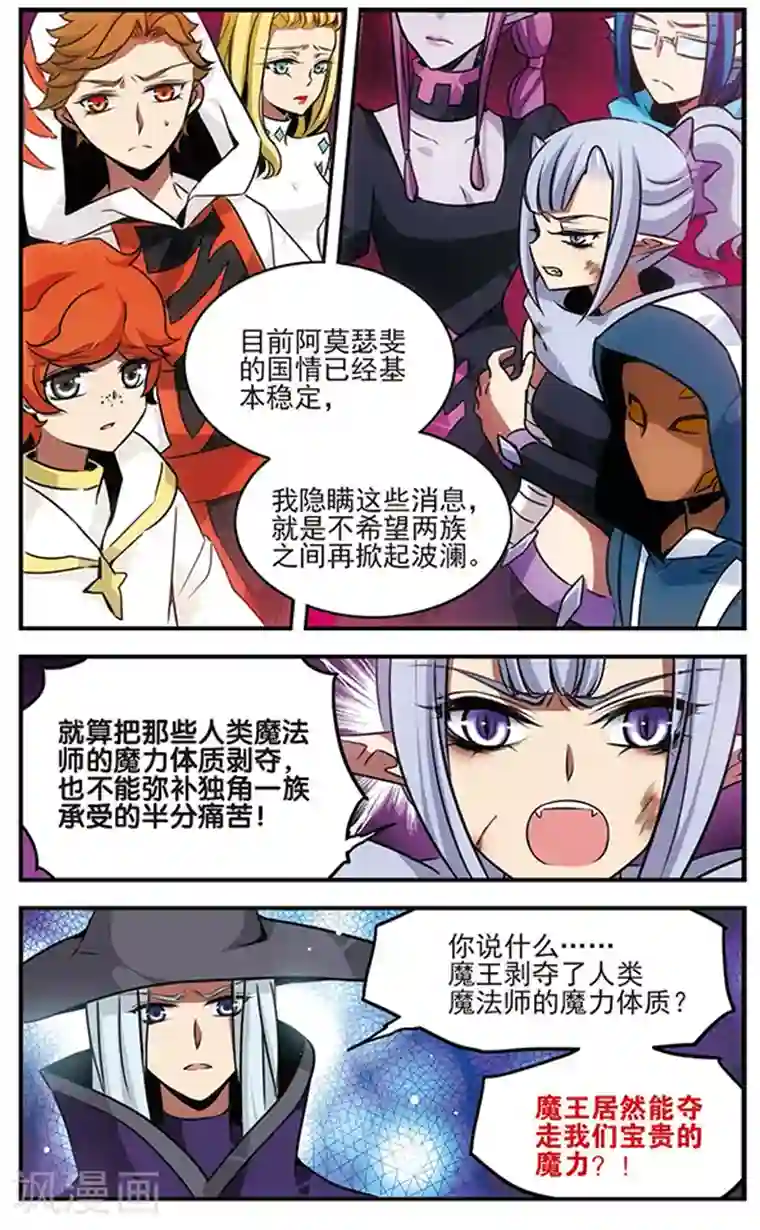 加油大魔王！千年之章第82话 昨日的朋友