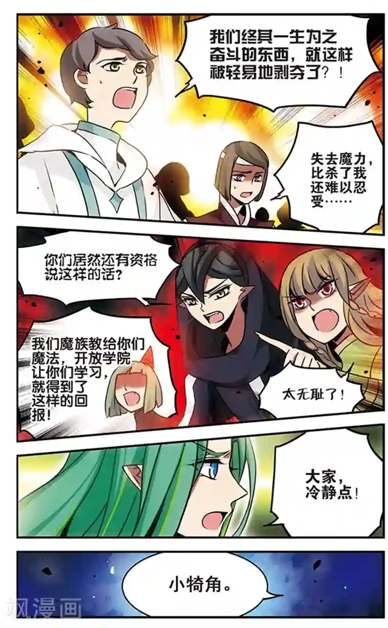 加油大魔王！千年之章第82话 昨日的朋友