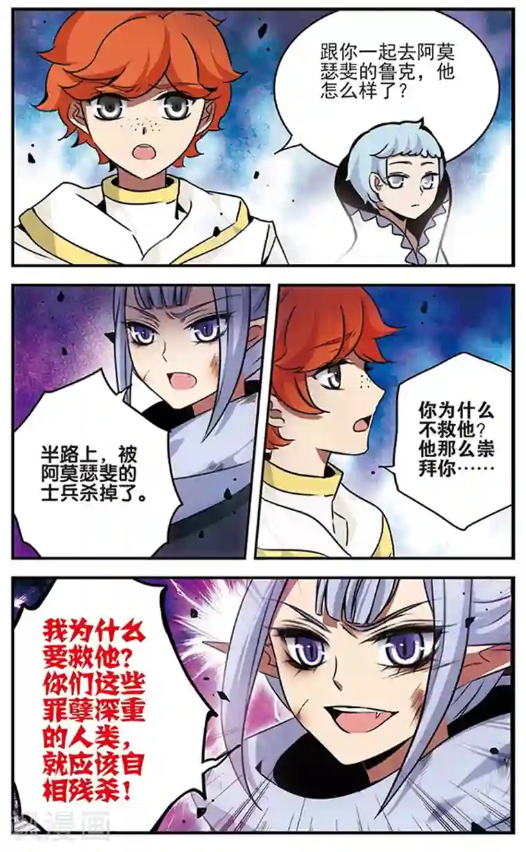 加油大魔王！千年之章第82话 昨日的朋友