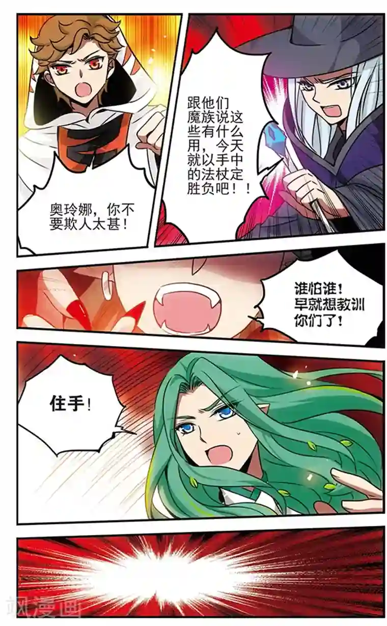 加油大魔王！千年之章第82话 昨日的朋友