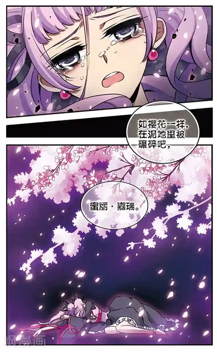 加油大魔王！千年之章第83话 樱碎成泥