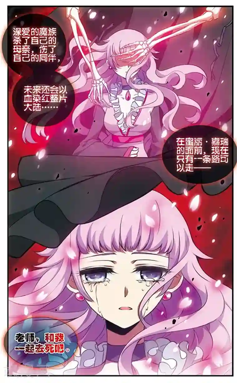 加油大魔王！千年之章第83话 樱碎成泥