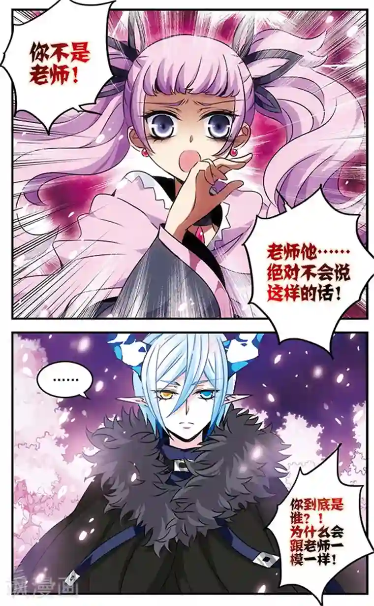 加油大魔王！千年之章第83话 樱碎成泥