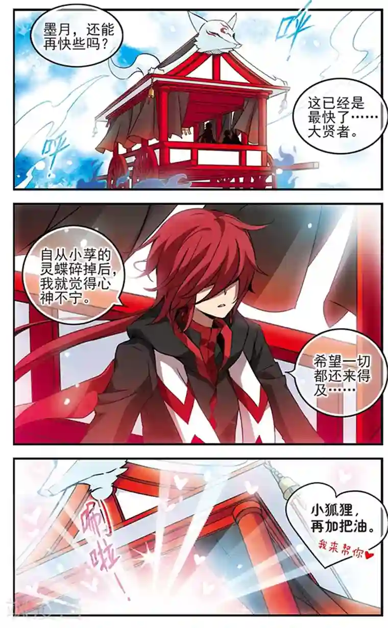 加油大魔王！千年之章第84话 心中的珍宝