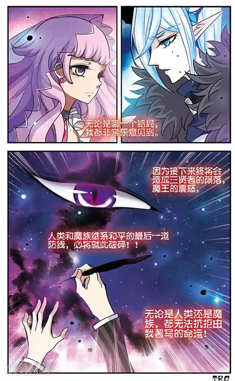 加油大魔王！千年之章第84话 心中的珍宝