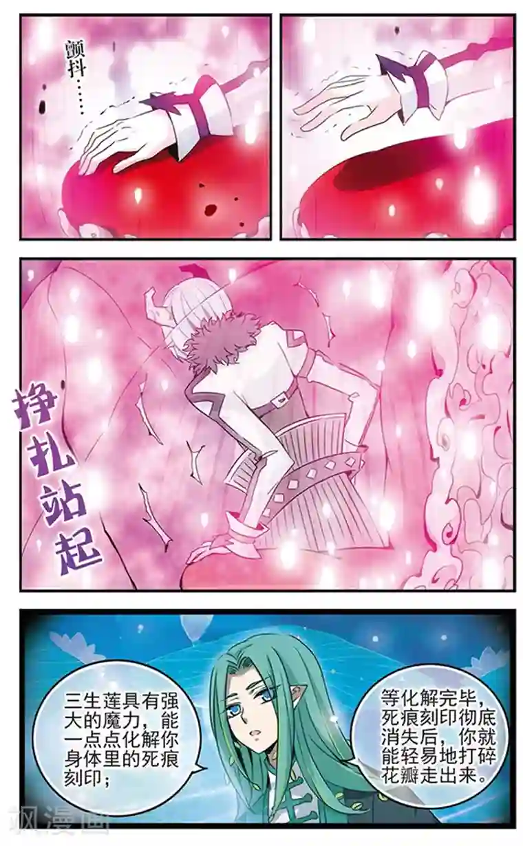 加油大魔王！千年之章第84话 心中的珍宝