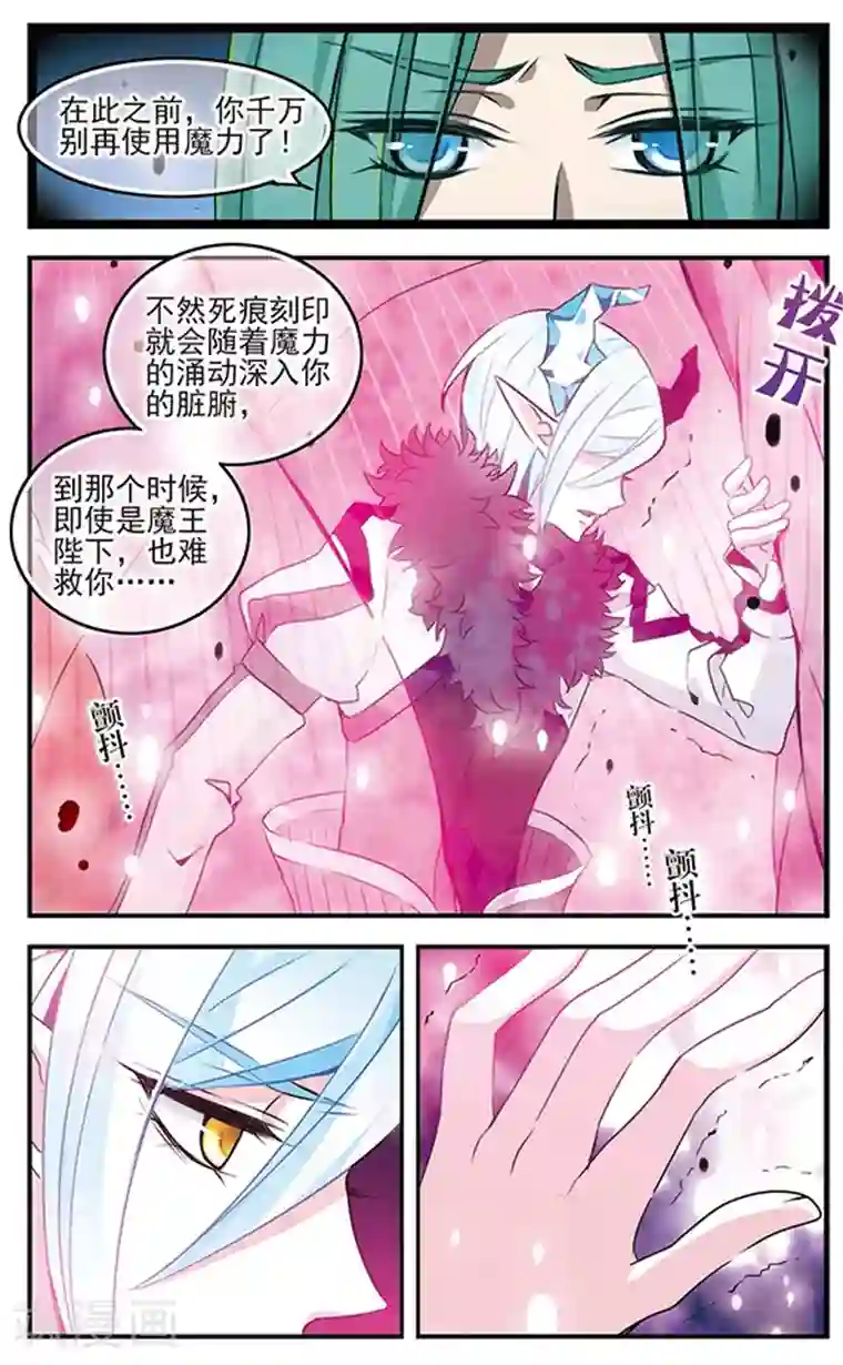 加油大魔王！千年之章第84话 心中的珍宝