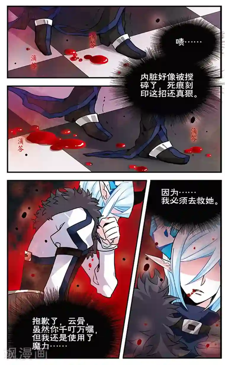 加油大魔王！千年之章第84话 心中的珍宝