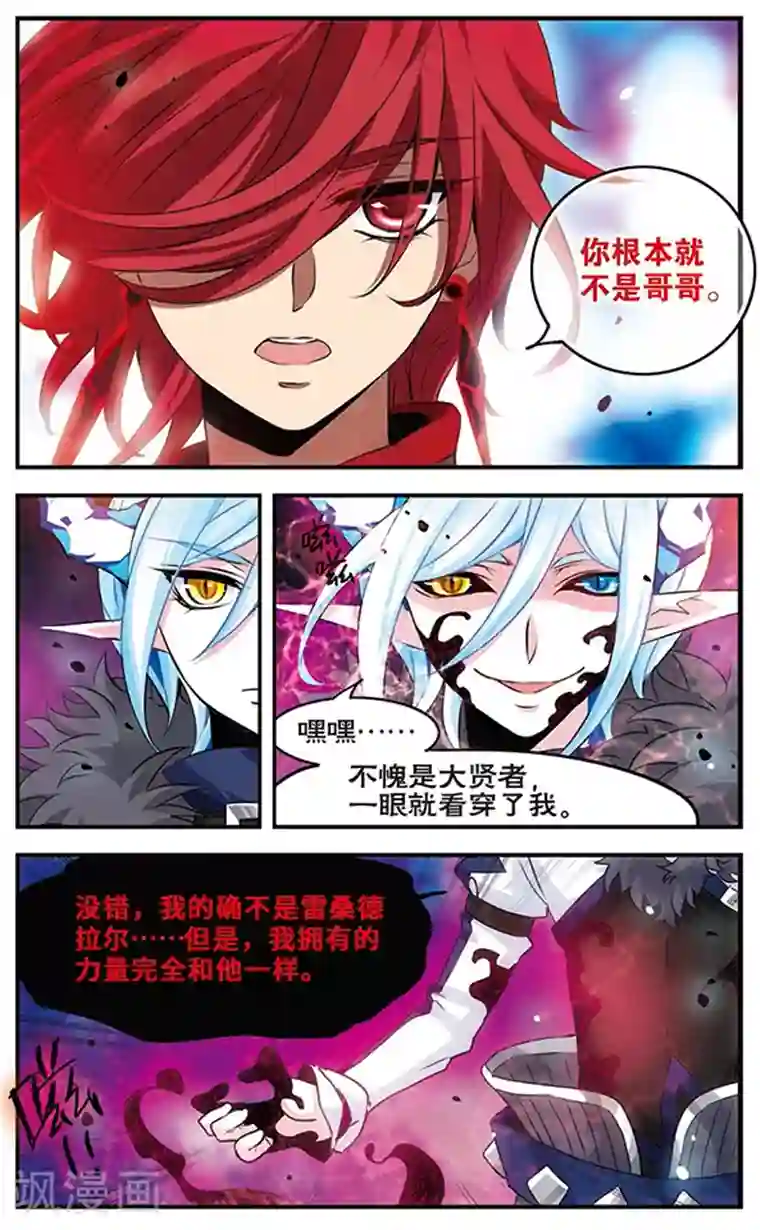 加油大魔王！千年之章第85话 黑暗浸染之心