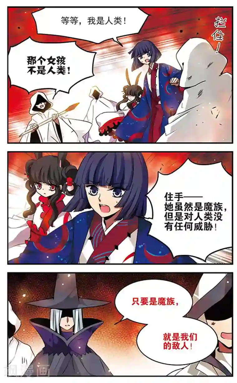 加油大魔王！千年之章第85话 黑暗浸染之心