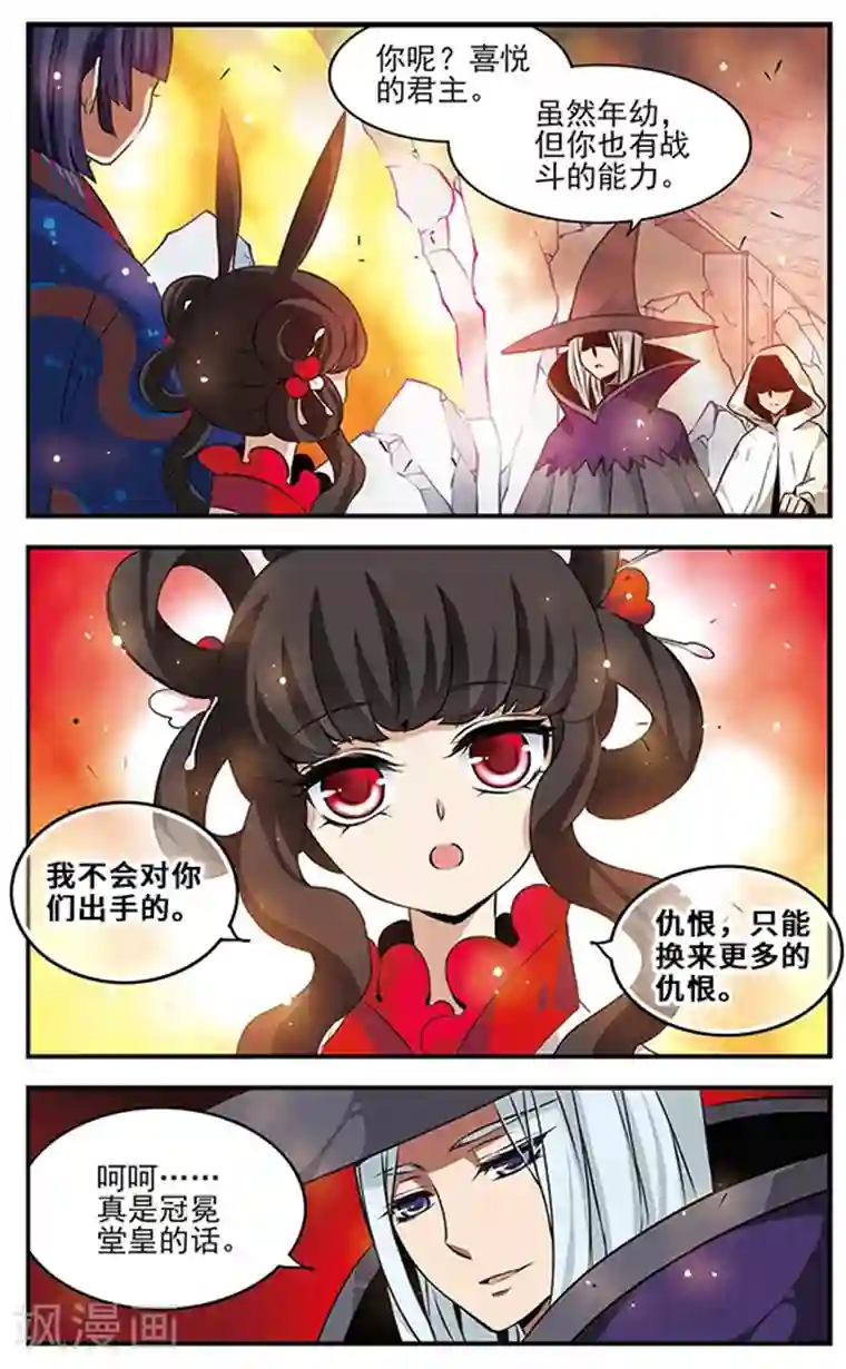 加油大魔王！千年之章第85话 黑暗浸染之心