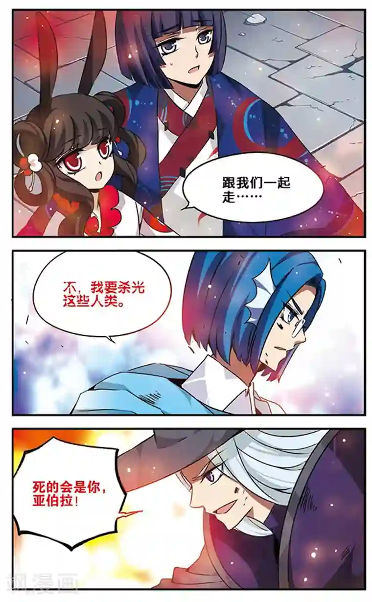 加油大魔王！千年之章第85话 黑暗浸染之心