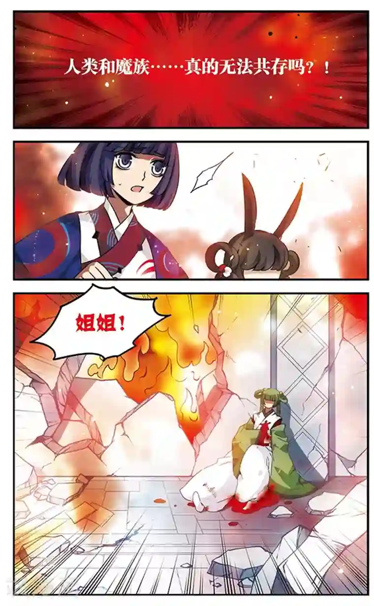 加油大魔王！千年之章第85话 黑暗浸染之心