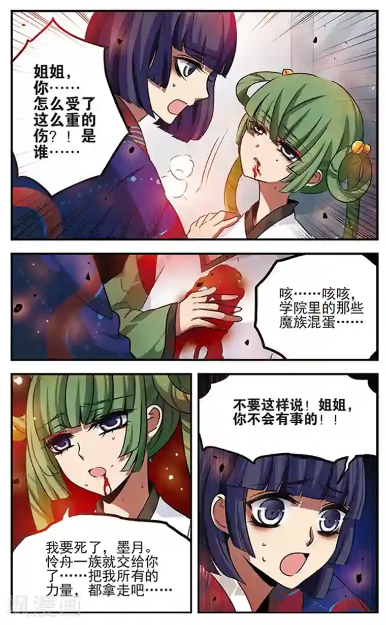 加油大魔王！千年之章第85话 黑暗浸染之心