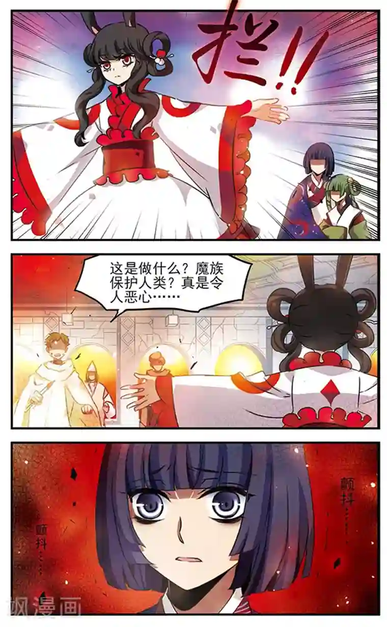 加油大魔王！千年之章第85话 黑暗浸染之心