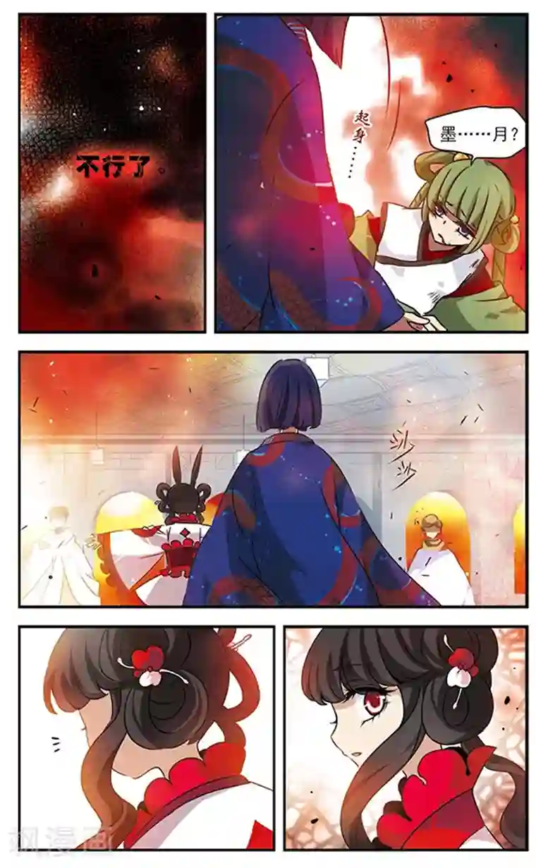 加油大魔王！千年之章第85话 黑暗浸染之心