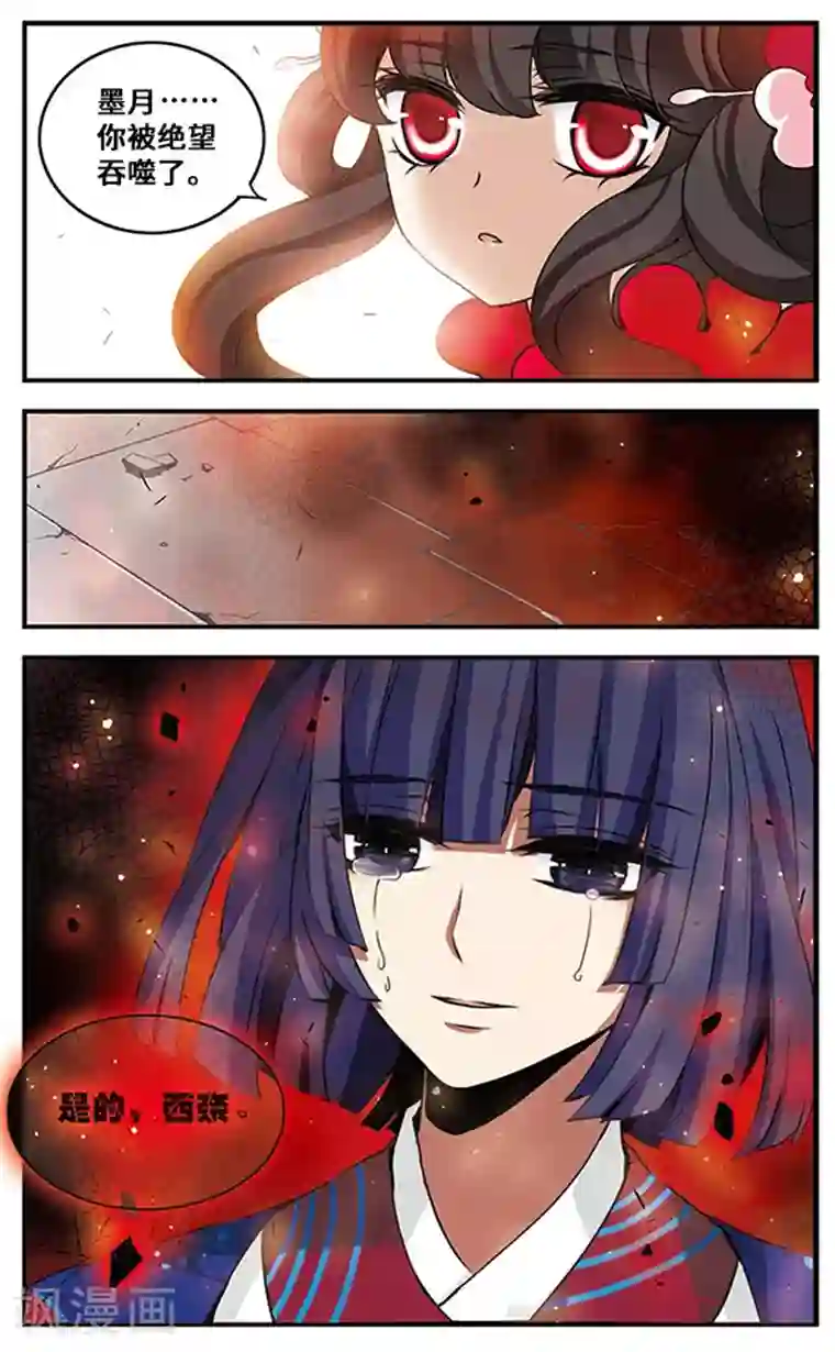 加油大魔王！千年之章第85话 黑暗浸染之心