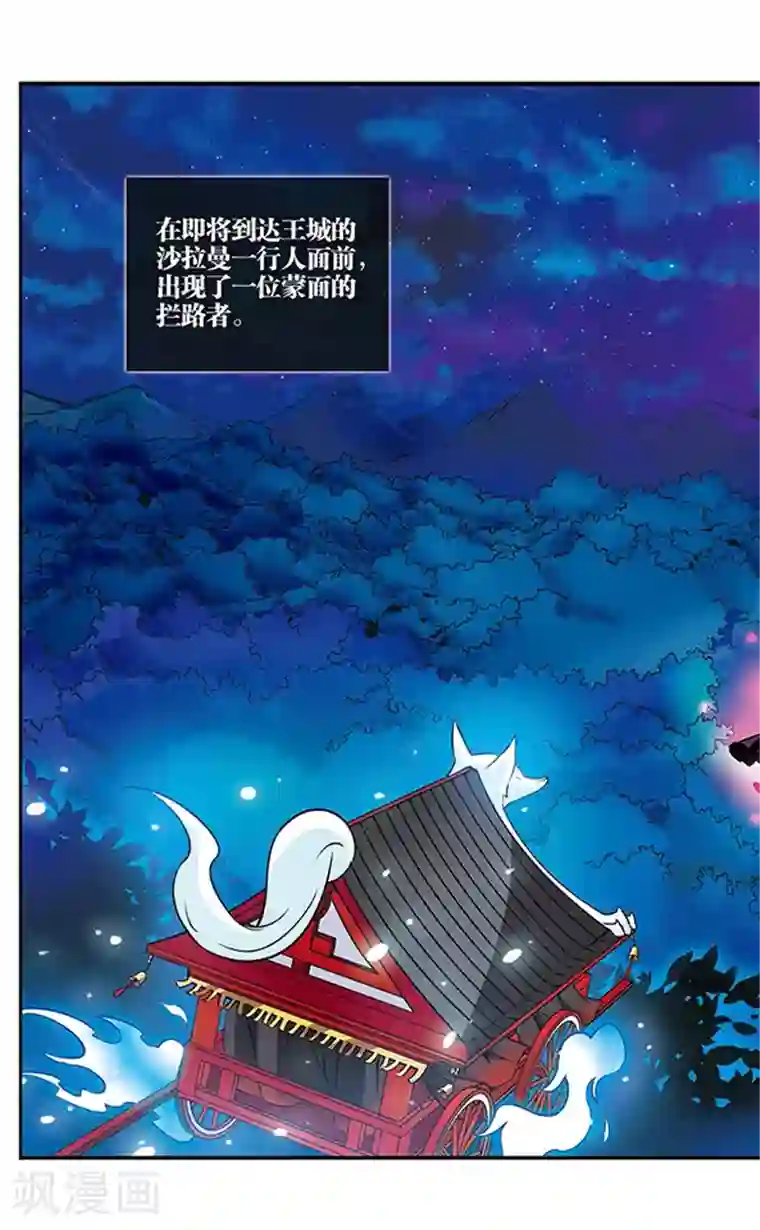 加油大魔王！千年之章第85话 黑暗浸染之心