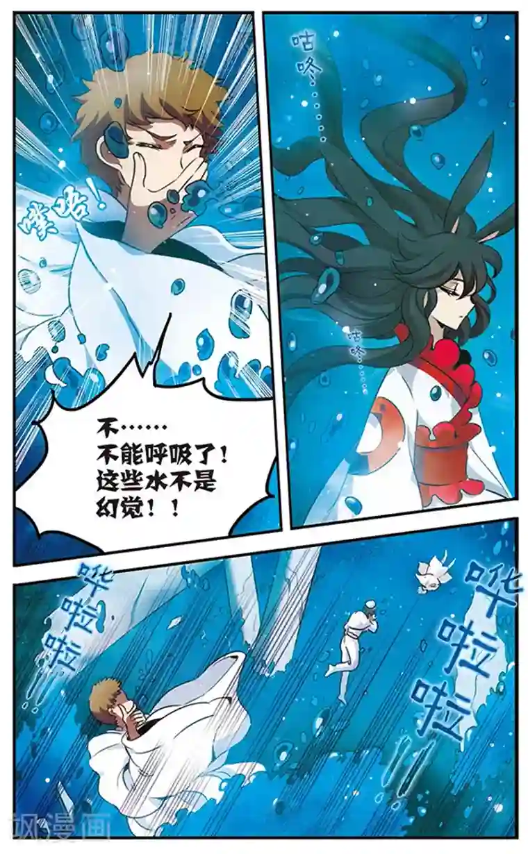 加油大魔王！千年之章第86话 悲伤之河