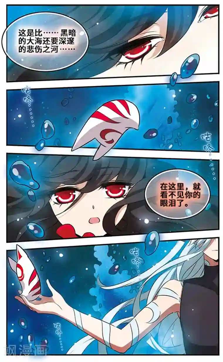 加油大魔王！千年之章第86话 悲伤之河