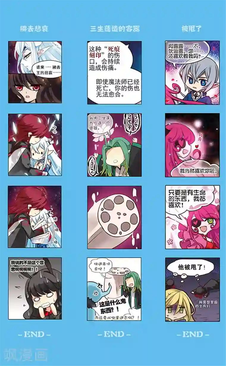 加油大魔王！千年之章第86话 悲伤之河