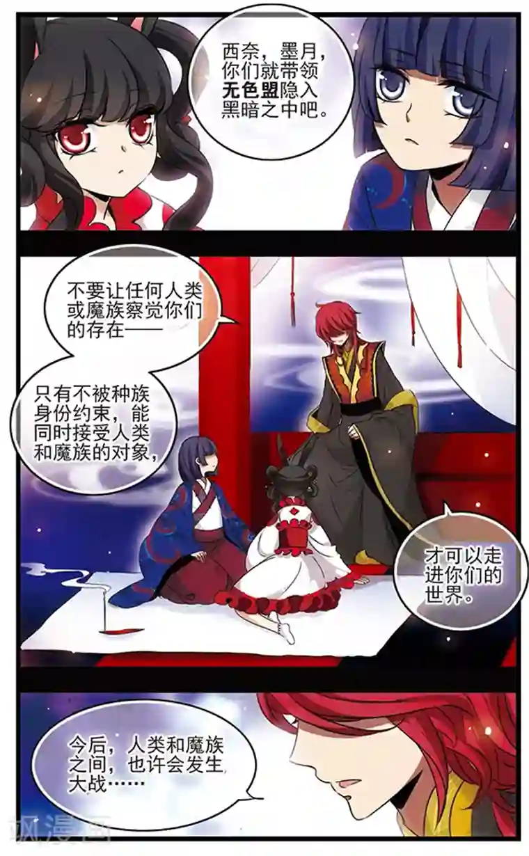 加油大魔王！千年之章第86话 悲伤之河