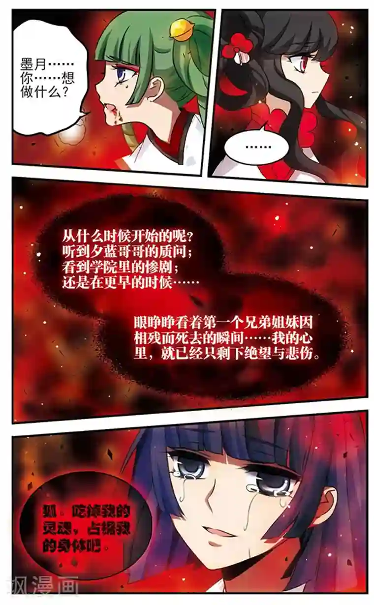 加油大魔王！千年之章第86话 悲伤之河
